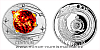 Stříbrná mince Mléčná dráha - Proxima Centauri