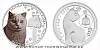 Stříbrná mince Plemena koček - Britská kočka